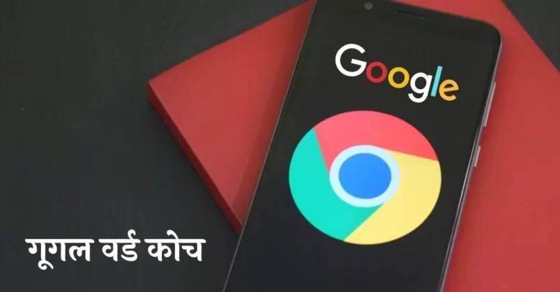 Google Word Coach